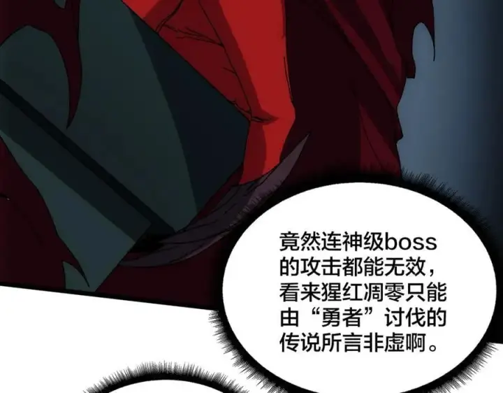 《开局兼任黑龙boss，我无敌了》第68话 王之凝视图32