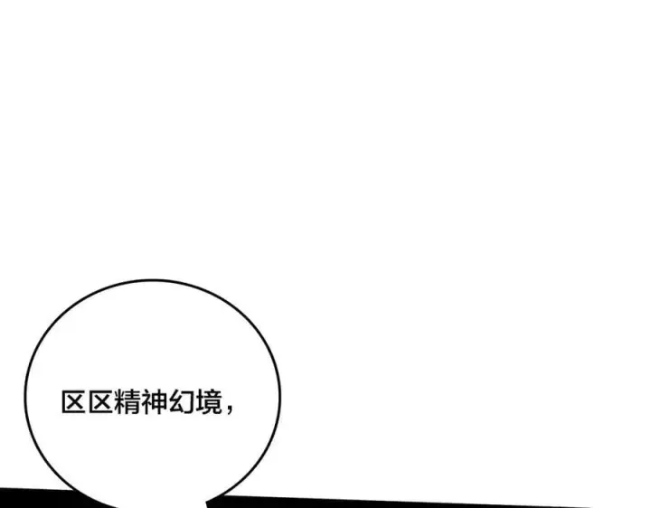 《开局兼任黑龙boss，我无敌了》第68话 王之凝视图74