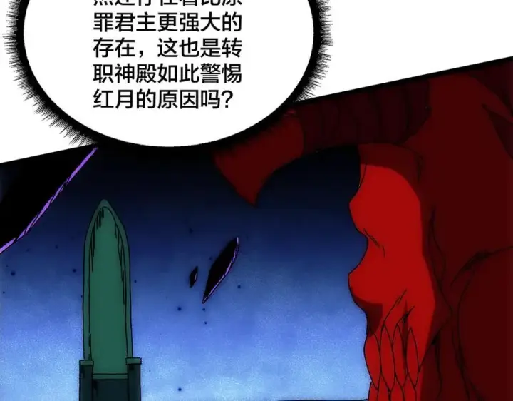 《开局兼任黑龙boss，我无敌了》第68话 王之凝视图86