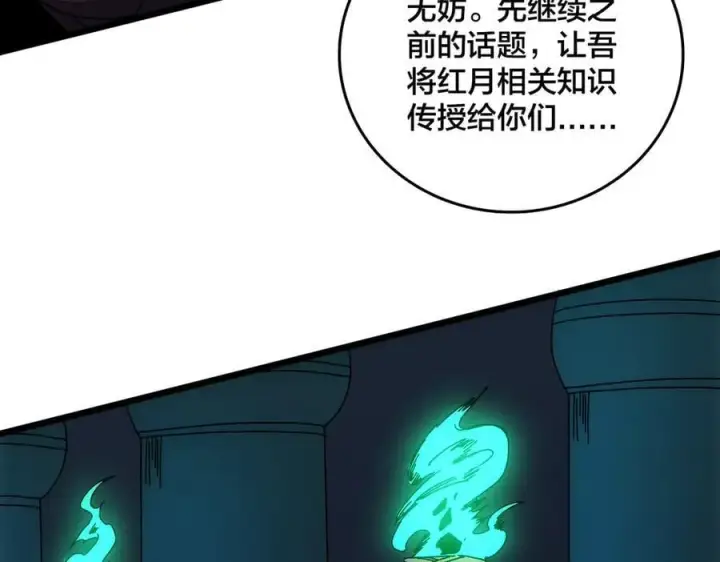 《开局兼任黑龙boss，我无敌了》第68话 王之凝视图96