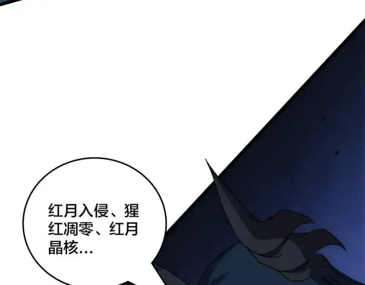 《开局兼任黑龙boss，我无敌了》第68话 王之凝视图98