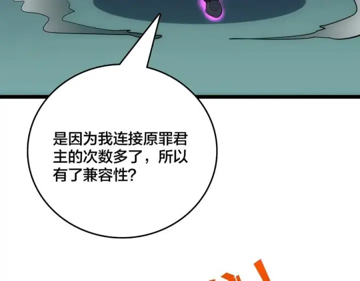 《开局兼任黑龙boss，我无敌了》第69话 权能剥夺图102