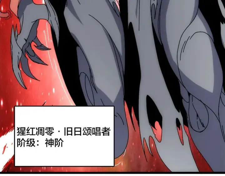 《开局兼任黑龙boss，我无敌了》第69话 权能剥夺图11