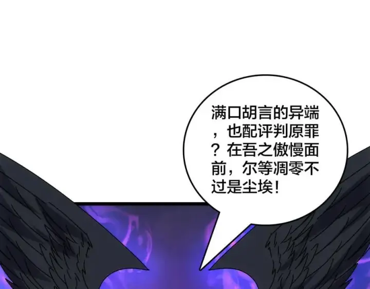 《开局兼任黑龙boss，我无敌了》第69话 权能剥夺图12
