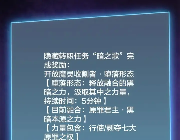 《开局兼任黑龙boss，我无敌了》第69话 权能剥夺图136