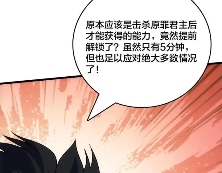 《开局兼任黑龙boss，我无敌了》第69话 权能剥夺图138
