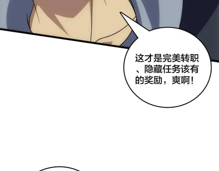 《开局兼任黑龙boss，我无敌了》第69话 权能剥夺图140