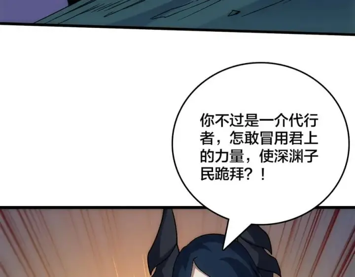 《开局兼任黑龙boss，我无敌了》第69话 权能剥夺图143