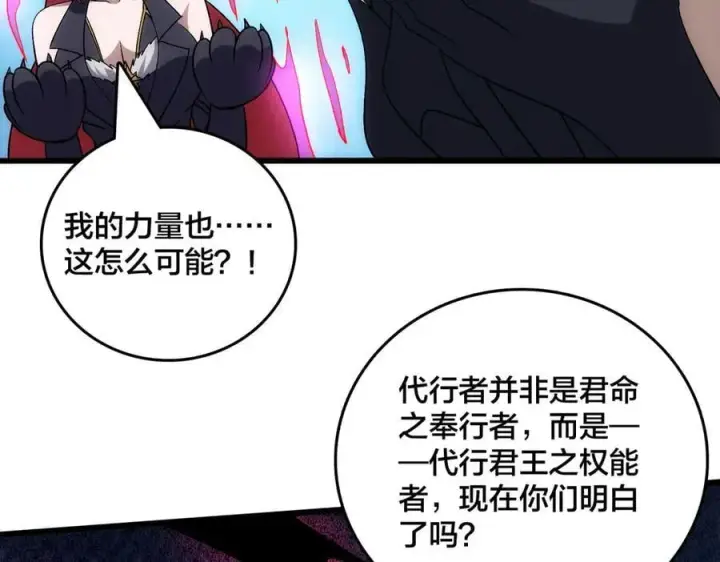 《开局兼任黑龙boss，我无敌了》第69话 权能剥夺图162