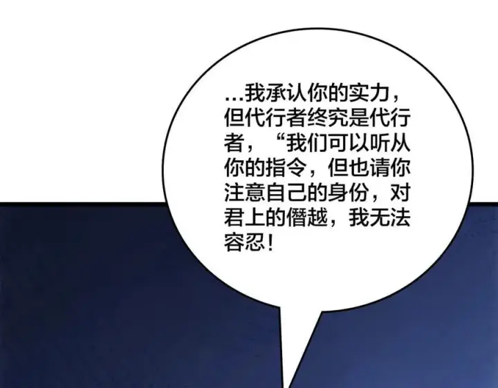 《开局兼任黑龙boss，我无敌了》第69话 权能剥夺图171