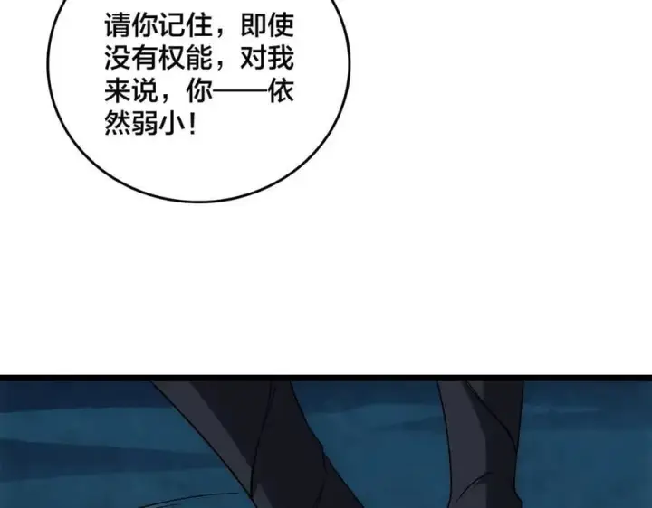 《开局兼任黑龙boss，我无敌了》第69话 权能剥夺图174