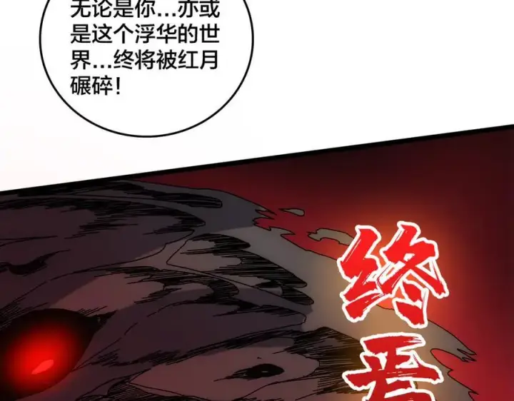 《开局兼任黑龙boss，我无敌了》第69话 权能剥夺图31