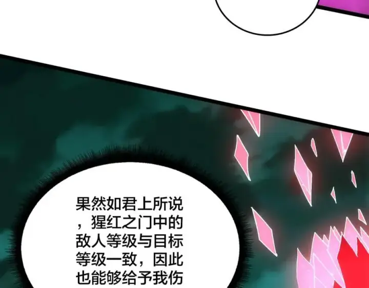《开局兼任黑龙boss，我无敌了》第69话 权能剥夺图66