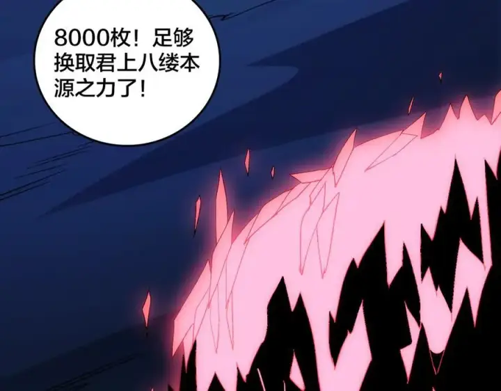 《开局兼任黑龙boss，我无敌了》第69话 权能剥夺图71