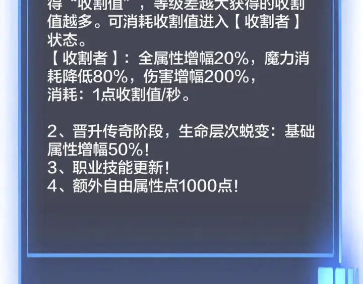 《开局兼任黑龙boss，我无敌了》第69话 权能剥夺图87