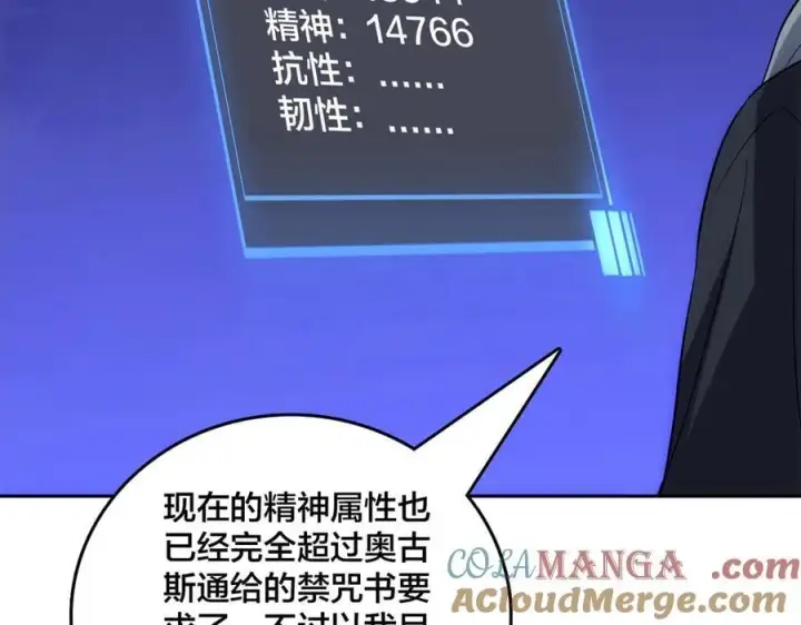 《开局兼任黑龙boss，我无敌了》第69话 权能剥夺图93
