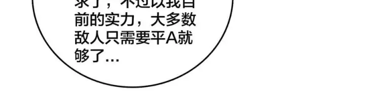 《开局兼任黑龙boss，我无敌了》第69话 权能剥夺图94