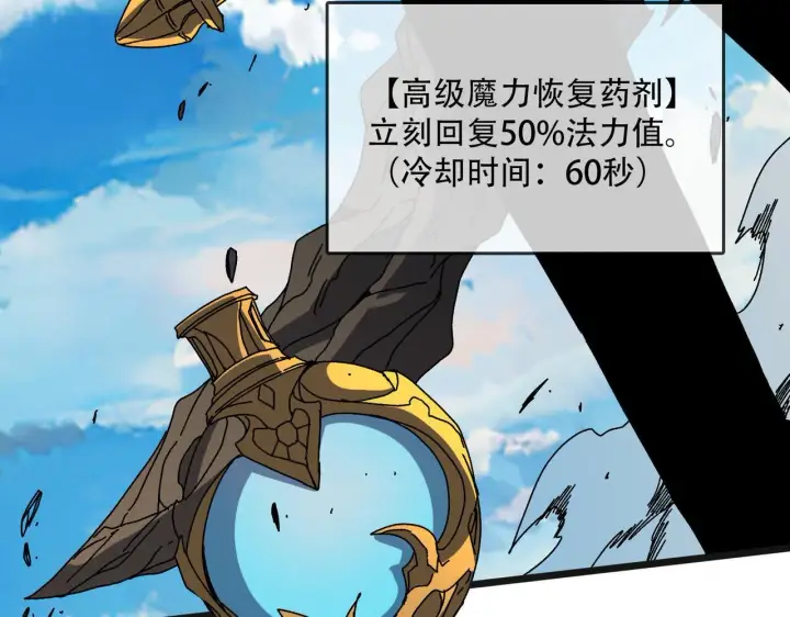 《开局兼任黑龙boss，我无敌了》第82话 全力讨伐图117