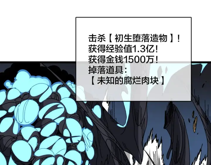 《开局兼任黑龙boss，我无敌了》第82话 全力讨伐图127