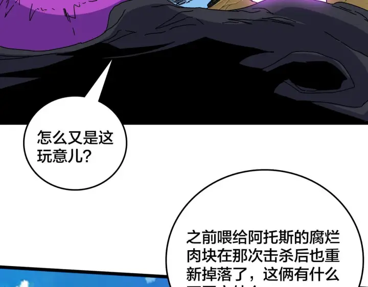 《开局兼任黑龙boss，我无敌了》第82话 全力讨伐图131