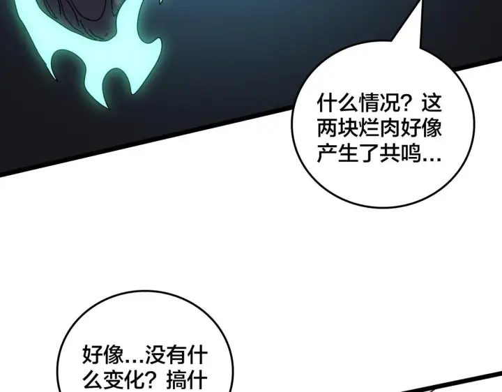《开局兼任黑龙boss，我无敌了》第82话 全力讨伐图136
