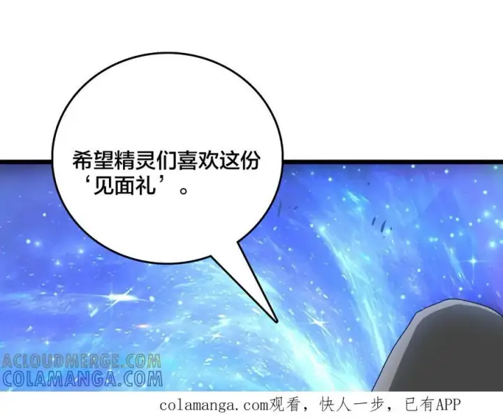 《开局兼任黑龙boss，我无敌了》第82话 全力讨伐图157