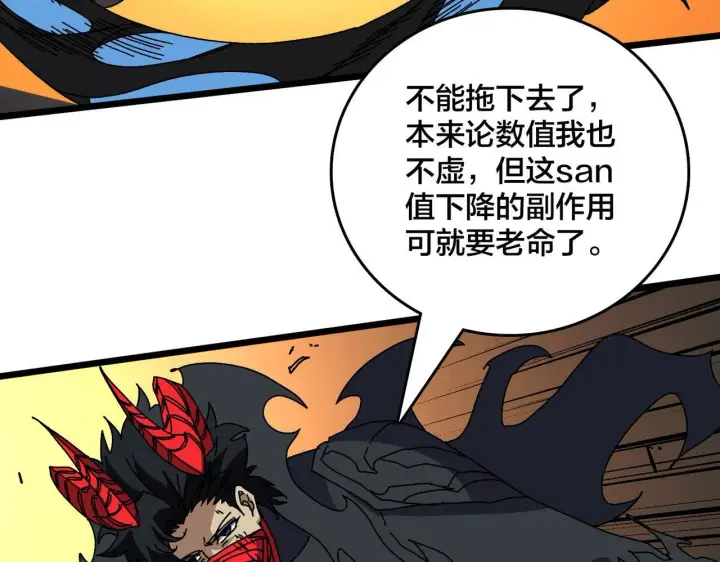《开局兼任黑龙boss，我无敌了》第82话 全力讨伐图57