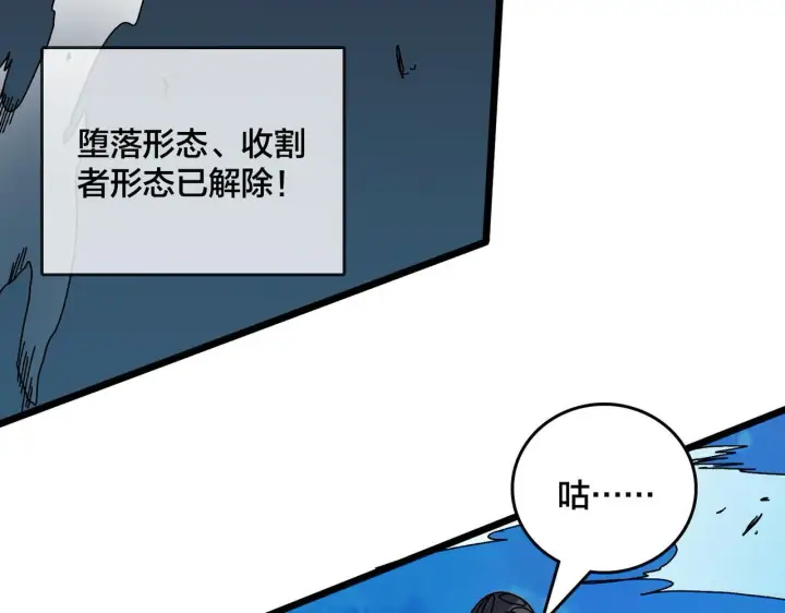 《开局兼任黑龙boss，我无敌了》第82话 全力讨伐图81