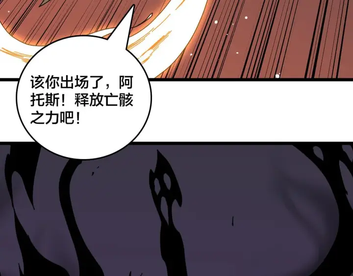 《开局兼任黑龙boss，我无敌了》第82话 全力讨伐图91