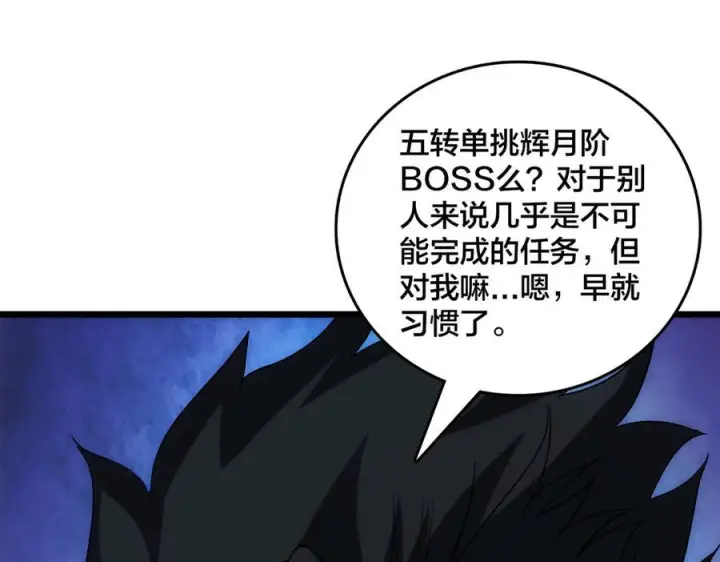 《开局兼任黑龙boss，我无敌了》第70话 必杀令图10