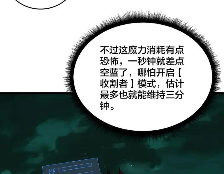 《开局兼任黑龙boss，我无敌了》第70话 必杀令图112