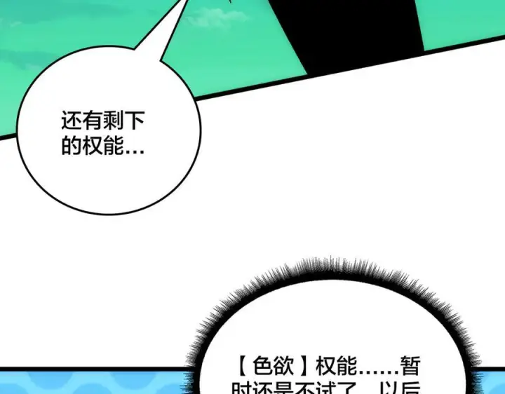 《开局兼任黑龙boss，我无敌了》第70话 必杀令图114