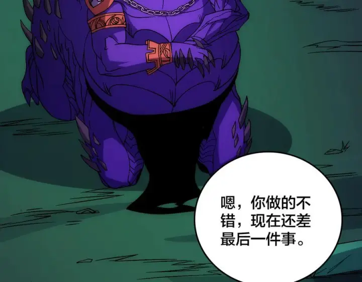 《开局兼任黑龙boss，我无敌了》第70话 必杀令图118