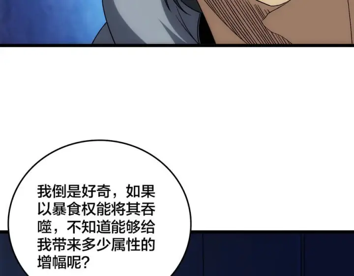 《开局兼任黑龙boss，我无敌了》第70话 必杀令图12