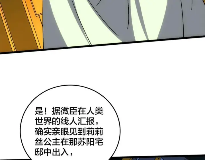 《开局兼任黑龙boss，我无敌了》第70话 必杀令图130