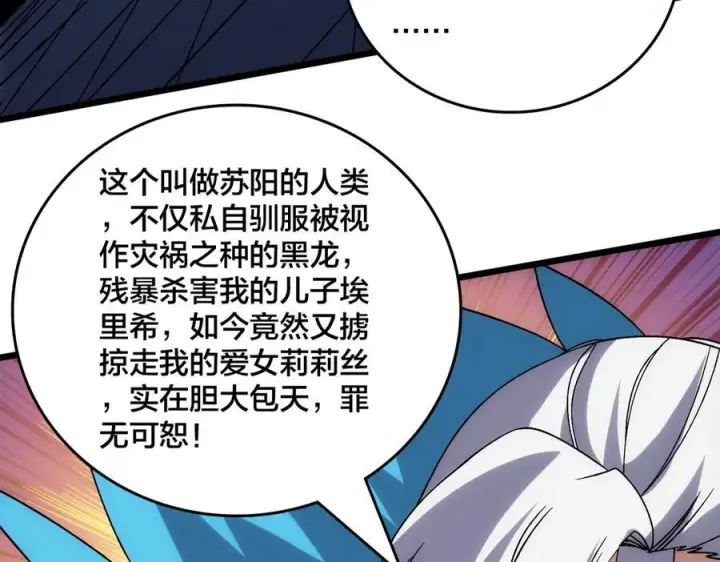 《开局兼任黑龙boss，我无敌了》第70话 必杀令图134
