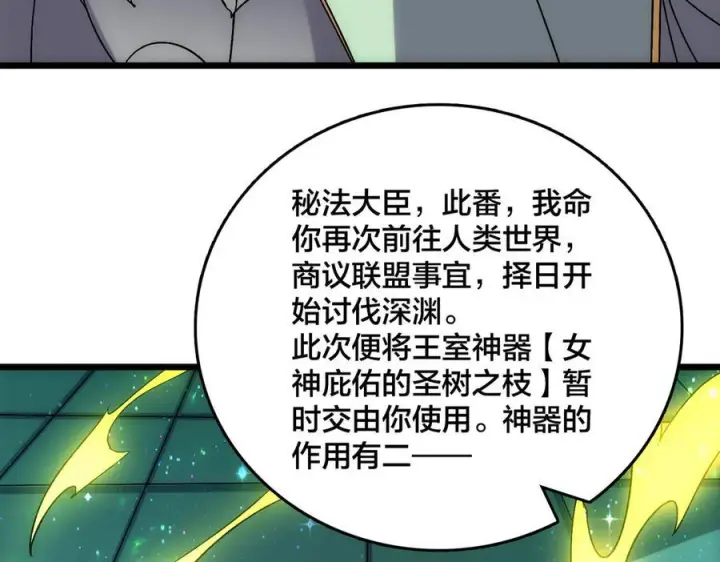 《开局兼任黑龙boss，我无敌了》第70话 必杀令图142