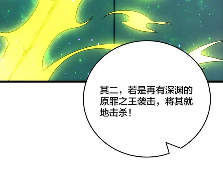 《开局兼任黑龙boss，我无敌了》第70话 必杀令图146