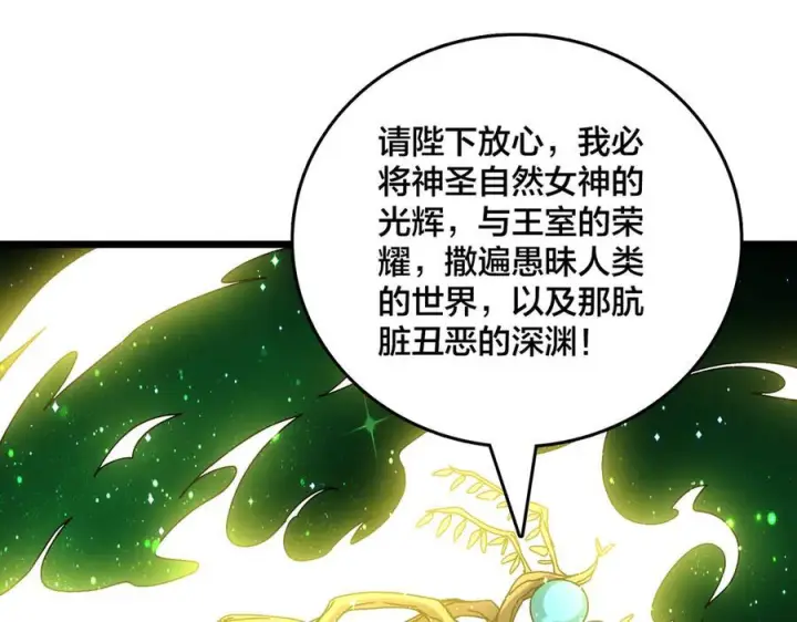 《开局兼任黑龙boss，我无敌了》第70话 必杀令图148