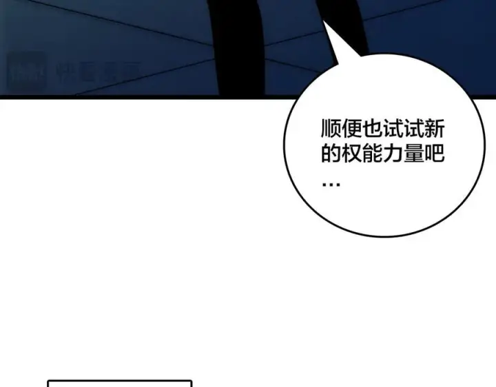 《开局兼任黑龙boss，我无敌了》第70话 必杀令图15