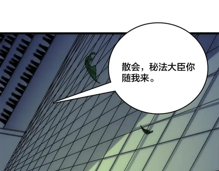 《开局兼任黑龙boss，我无敌了》第70话 必杀令图151