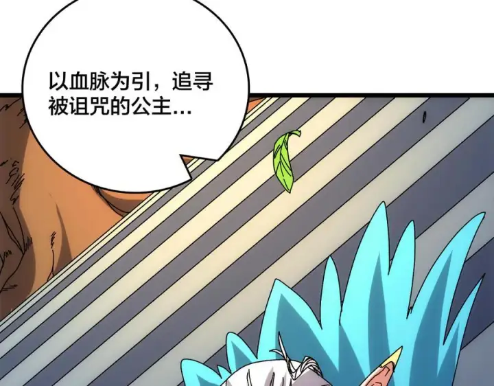 《开局兼任黑龙boss，我无敌了》第70话 必杀令图158