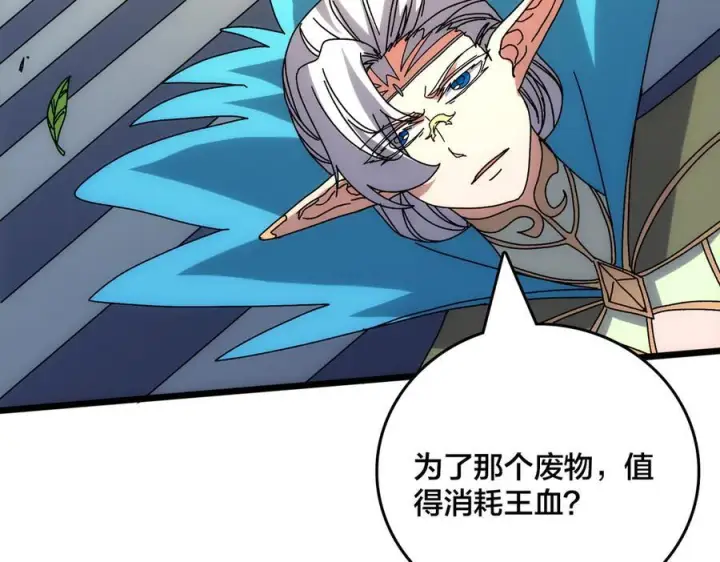 《开局兼任黑龙boss，我无敌了》第70话 必杀令图159