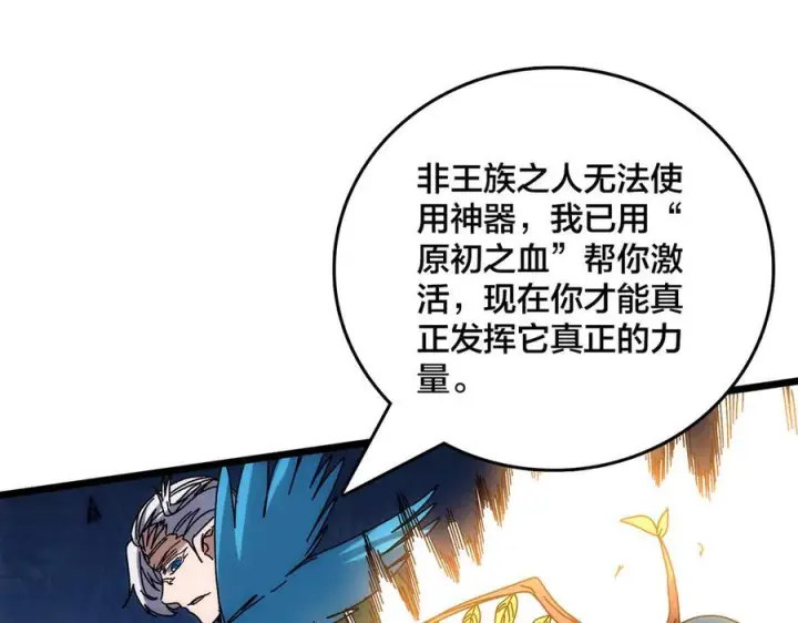《开局兼任黑龙boss，我无敌了》第70话 必杀令图163
