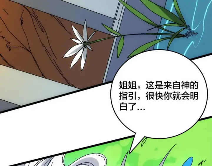《开局兼任黑龙boss，我无敌了》第70话 必杀令图172