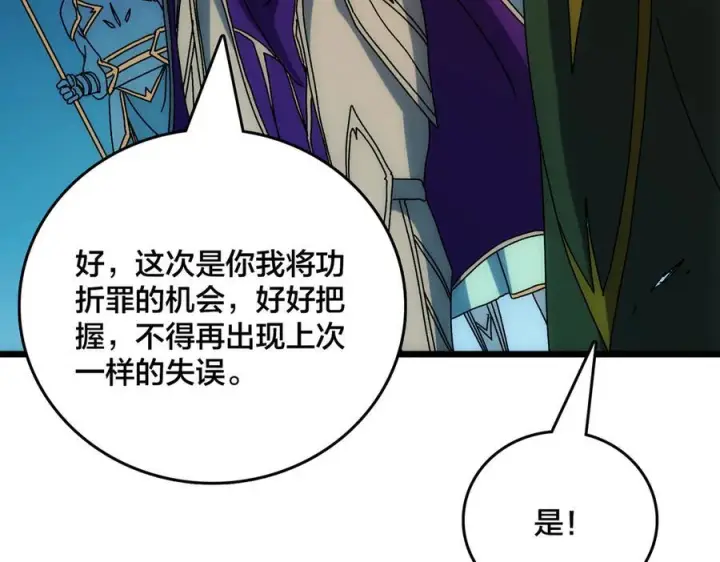 《开局兼任黑龙boss，我无敌了》第70话 必杀令图179