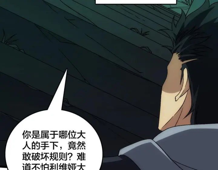 《开局兼任黑龙boss，我无敌了》第70话 必杀令图32