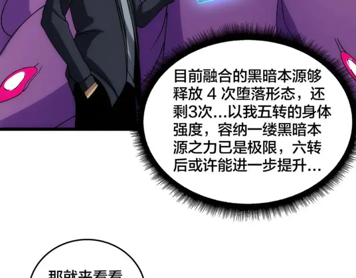 《开局兼任黑龙boss，我无敌了》第70话 必杀令图4