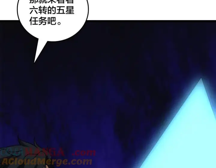 《开局兼任黑龙boss，我无敌了》第70话 必杀令图5