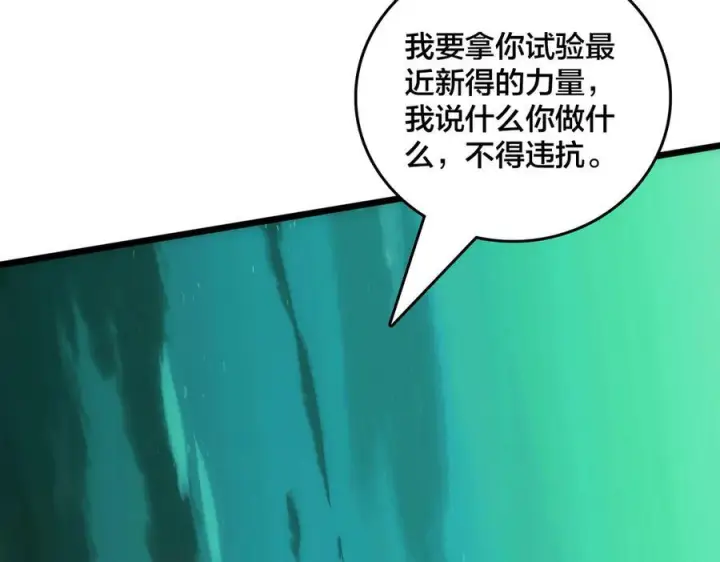 《开局兼任黑龙boss，我无敌了》第70话 必杀令图58